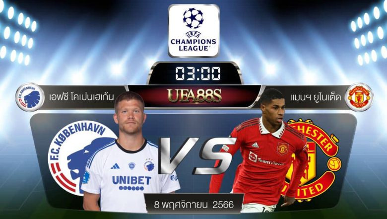 โคเปนเฮเก้นvsแมนยูไนเต็ด
