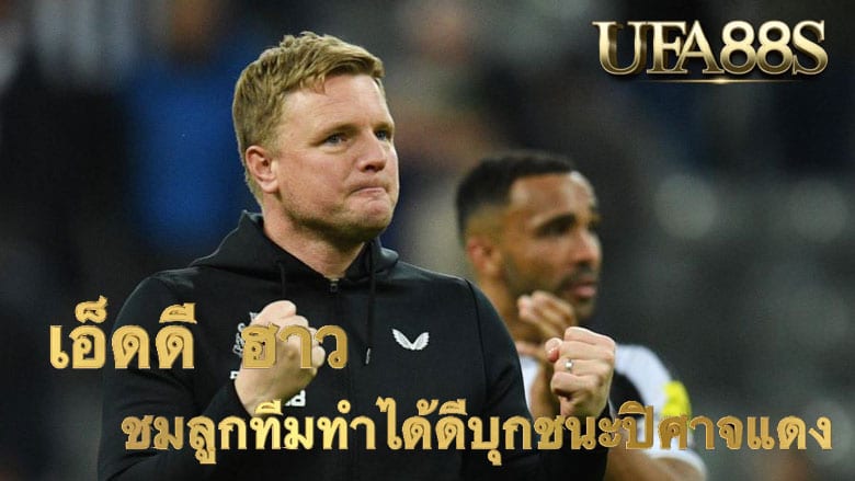 เอ็ดดี ฮาว