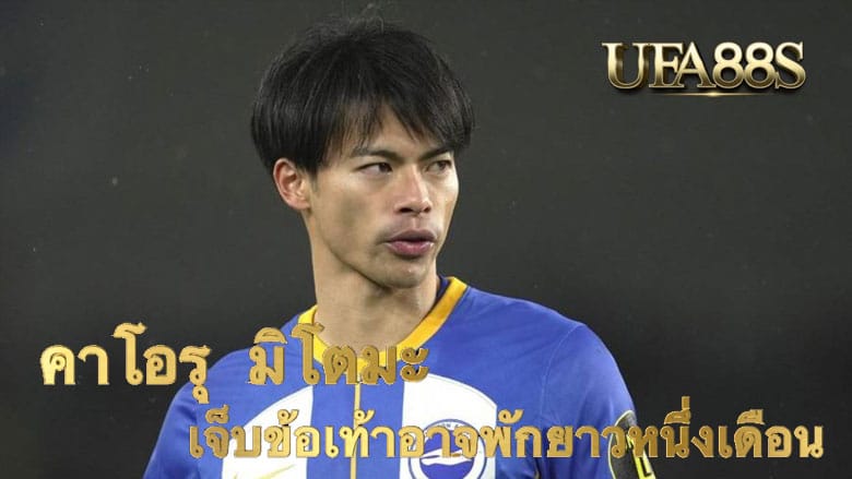 คาโอรุ มิโตมา