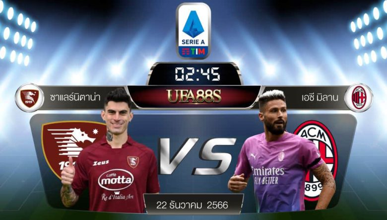ซาแลร์นิตาน่าvsเอซี มิลาน