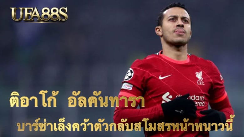 ติอาโก้ อัลคันทารา