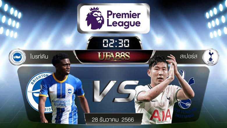 ไบรท์ตันVS สเปอร์