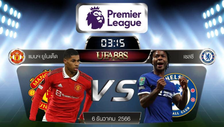 แมนยูไนเต็ด VSเชลซี