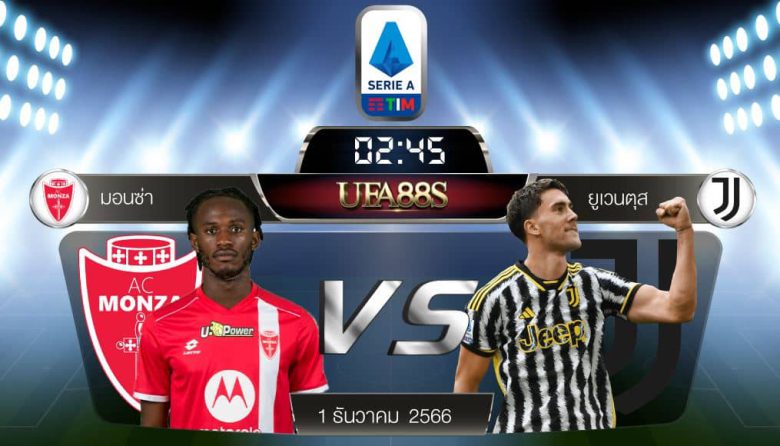 มอนซ่าvsยูเวนตุส
