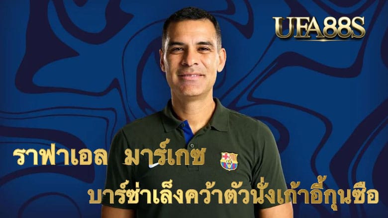 ราฟาเอล มาร์เกซ