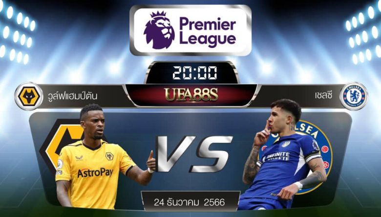 วูล์ฟส์vs เชลซี