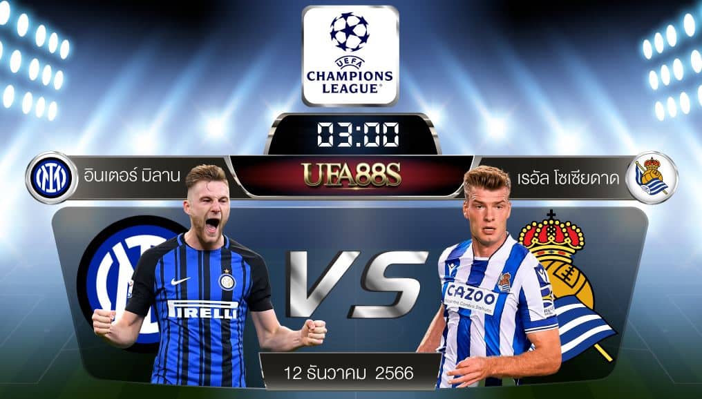 อินเตอร์vsเรอัลโซเซียดัด