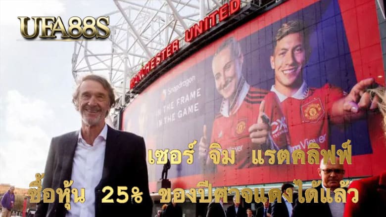 เซอร์ จิม แรตคลิฟฟ์