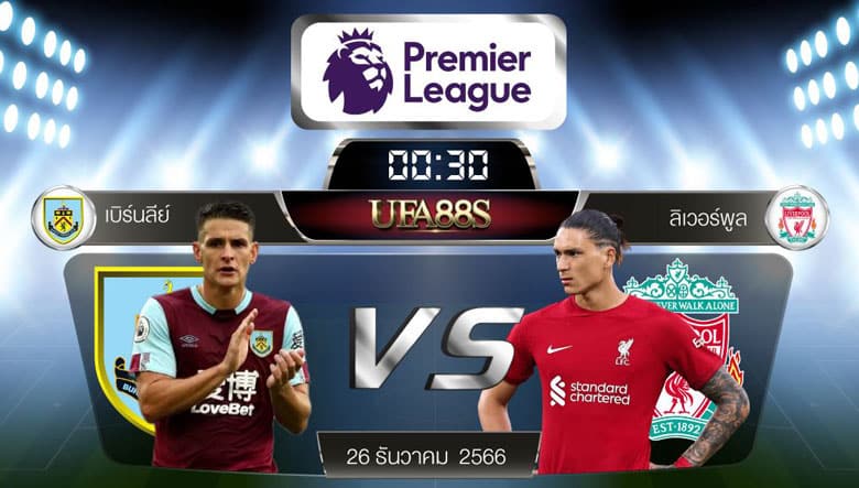 เบิร์นลี่ย์VS ลิเวอร์พูล