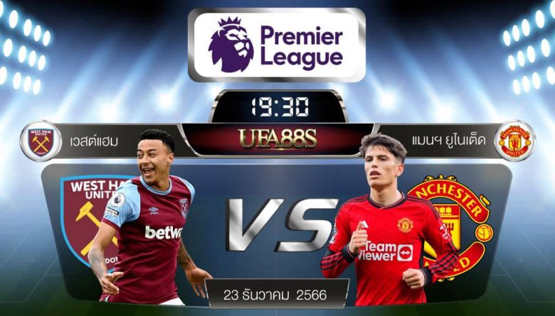 เวสต์แฮมvs แมนยู