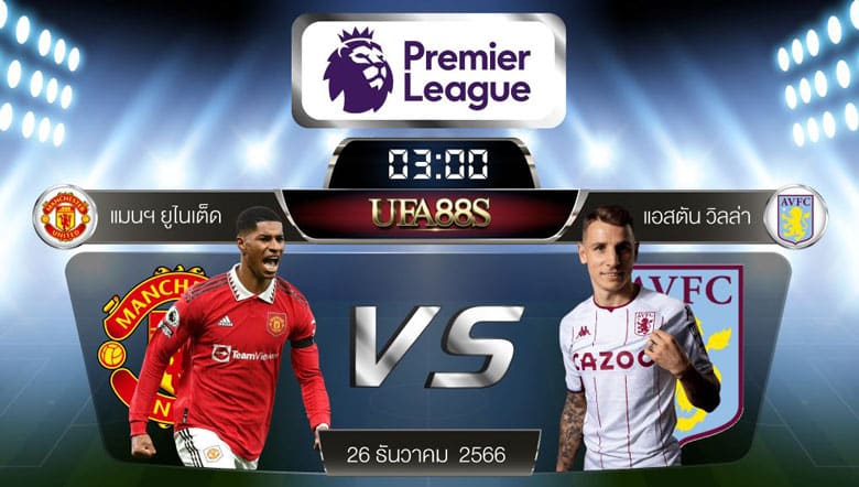 แมนยูไนเต็ด VSแอสตันวิลล่า