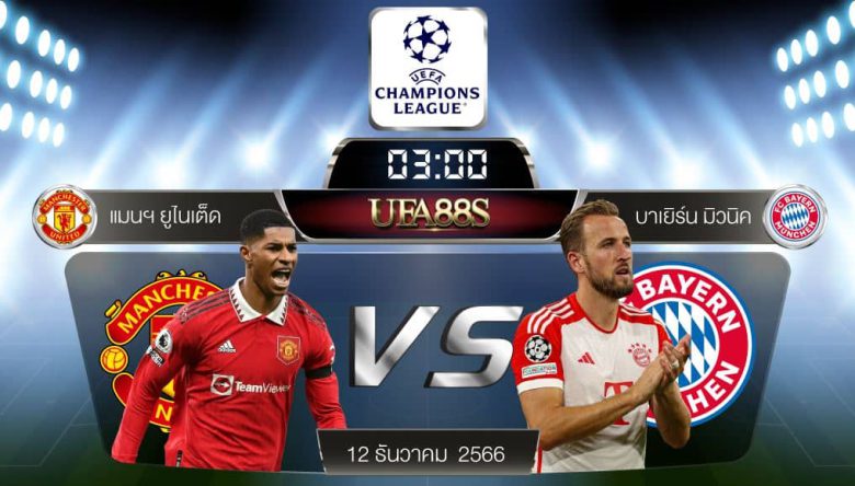 แมนยูไนเต็ดvsบาเยิร์น