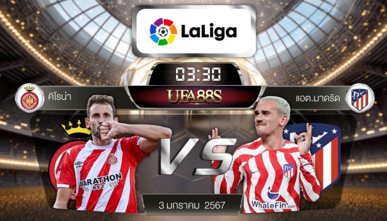 กิโรน่าvsแอต มาดริด