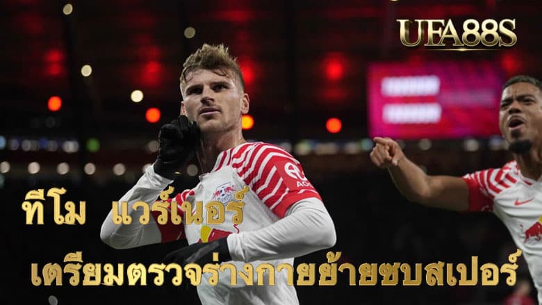 ทีโม แวร์เนอร์