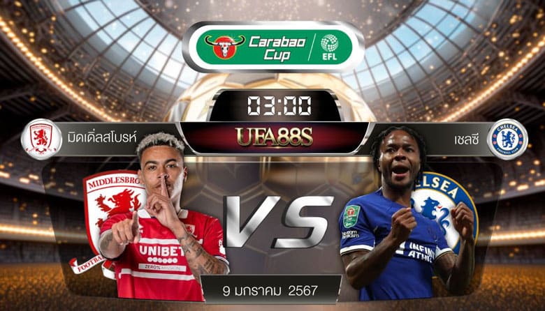 มิดเดิ้ลสโบรห์vs เชลซี