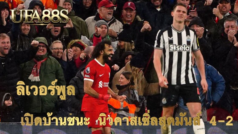 ทีมลิเวอร์พูล