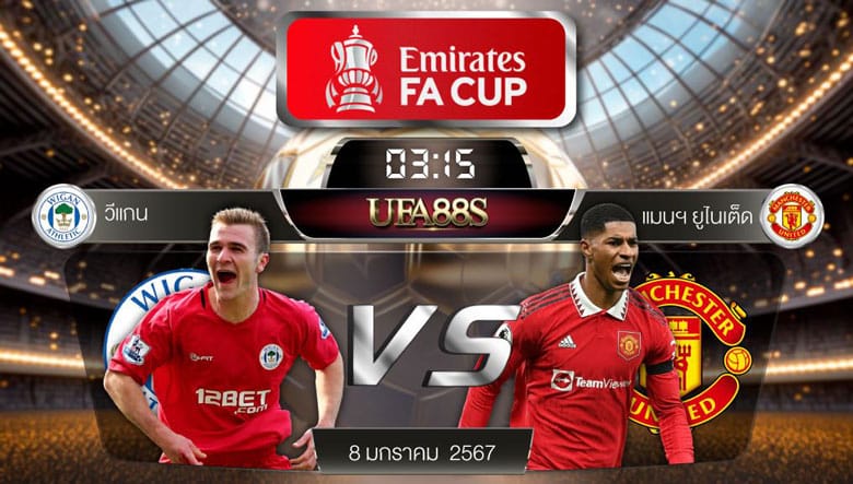 วีแกนแอธเลติกVSแมนยูไนเต็ด