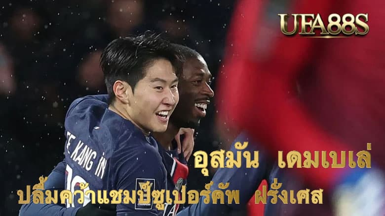 อุสมัน เดมเบเล่