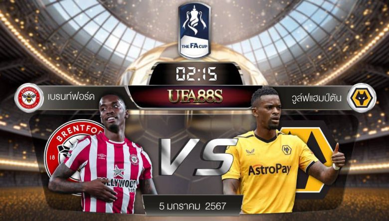 เบรนท์ฟอร์ดVSวูล์ฟ