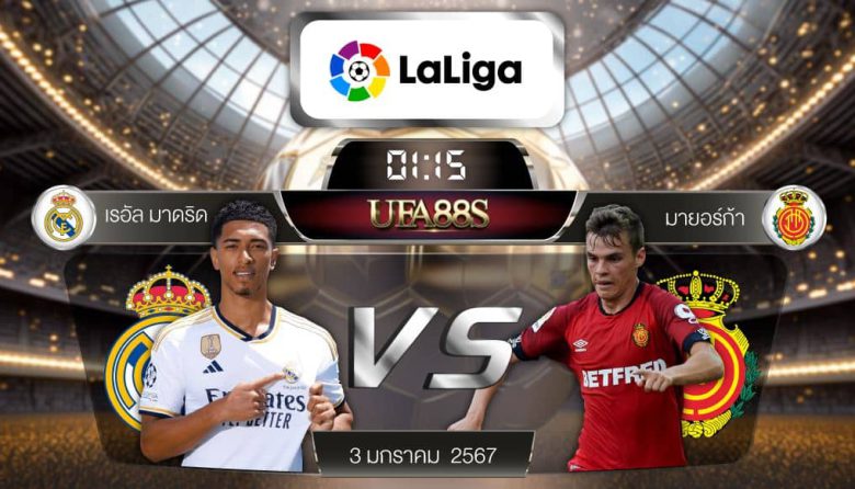 เรอัล มาดริดvsมายอร์ก้า